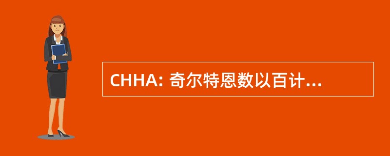 CHHA: 奇尔特恩数以百计房屋协会