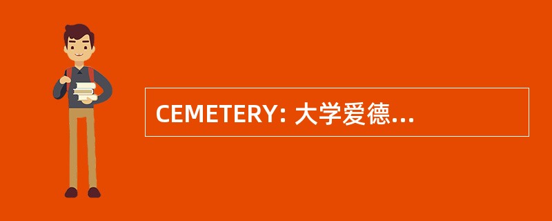 CEMETERY: 大学爱德华 Montpetit