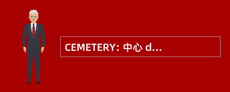 CEMETERY: 中心 d&#039;Expressions Musicales