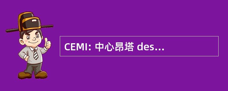 CEMI: 中心昂塔 des 模式 d&#039;Industrialisation