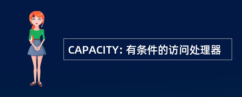 CAPACITY: 有条件的访问处理器