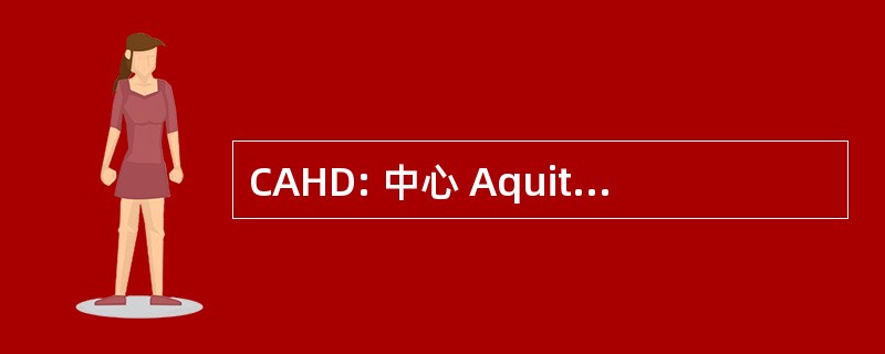 CAHD: 中心 Aquitain 科特迪瓦渡所有权