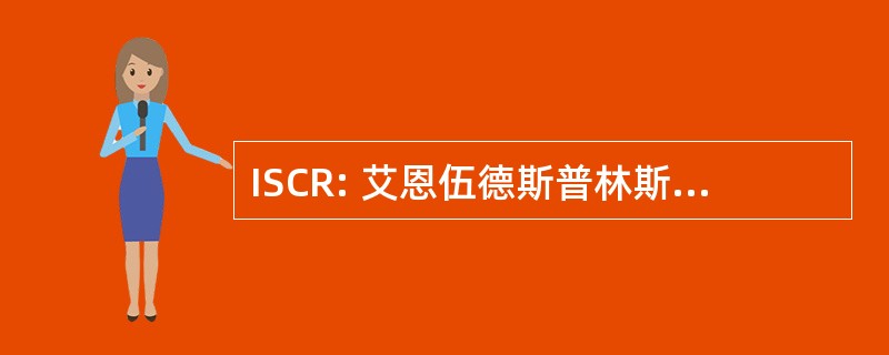 ISCR: 艾恩伍德斯普林斯基督教牧场