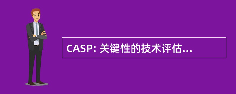 CASP: 关键性的技术评估的蛋白质结构预测