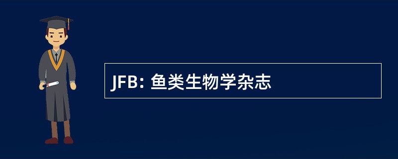 JFB: 鱼类生物学杂志