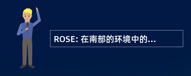 ROSE: 在南部的环境中的农村氧化剂