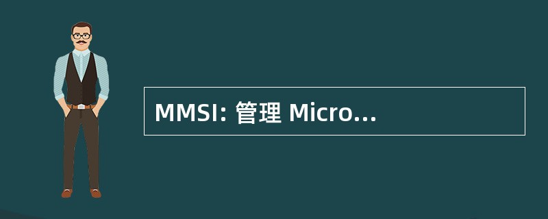 MMSI: 管理 Microsoft 学校基础设施