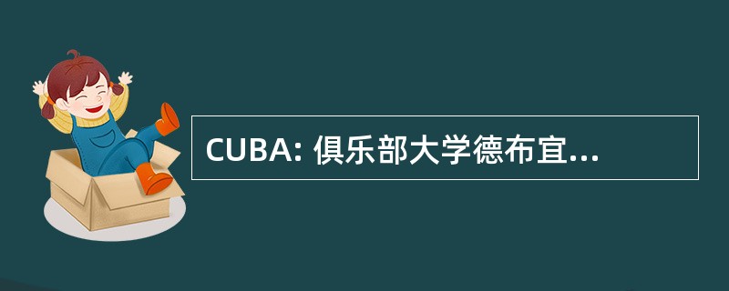 CUBA: 俱乐部大学德布宜诺艾利斯