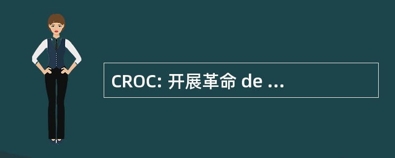 CROC: 开展革命 de Obreros y 农民