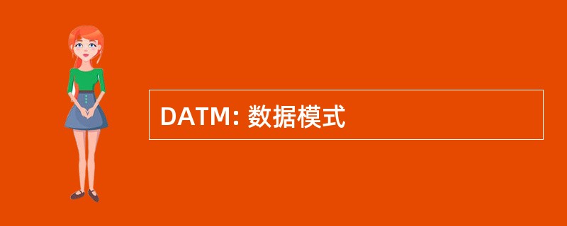 DATM: 数据模式