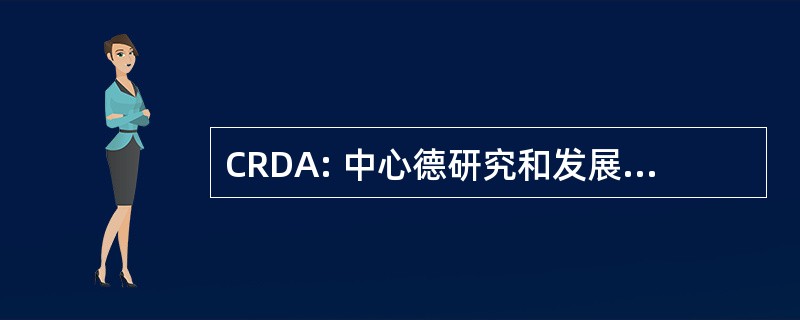 CRDA: 中心德研究和发展协会 sur les 食物