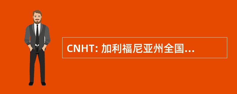 CNHT: 加利福尼亚州全国历史的足迹