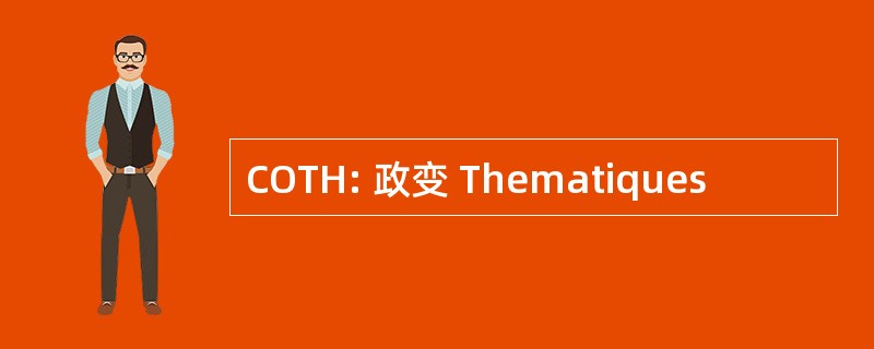 COTH: 政变 Thematiques