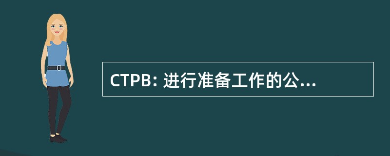 CTPB: 进行准备工作的公众 Batiments