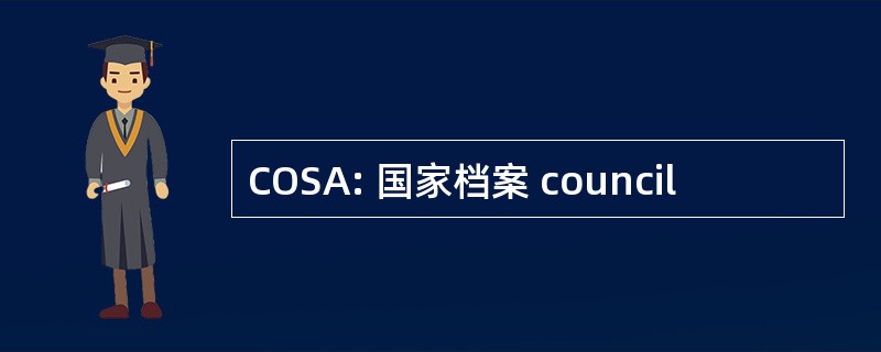 COSA: 国家档案 council