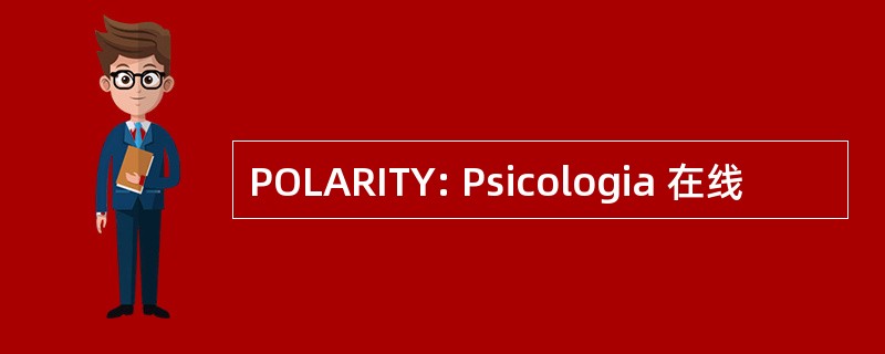 POLARITY: Psicologia 在线