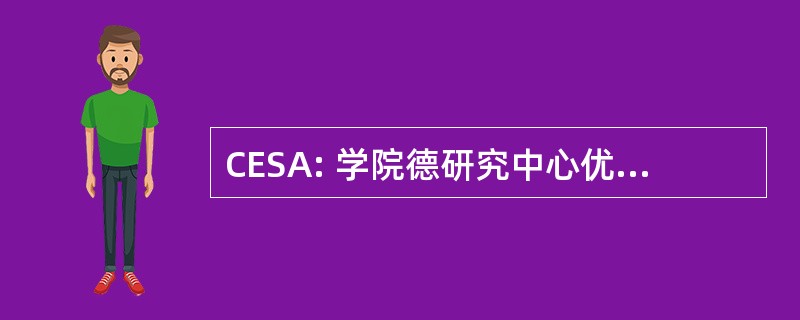 CESA: 学院德研究中心优于 de Administracion