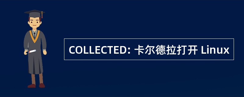 COLLECTED: 卡尔德拉打开 Linux