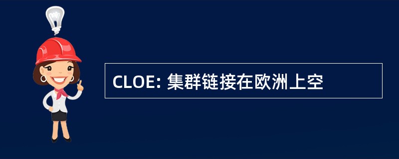 CLOE: 集群链接在欧洲上空