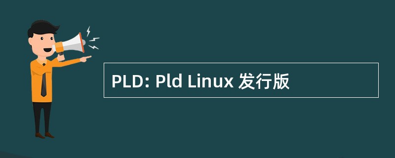 PLD: Pld Linux 发行版