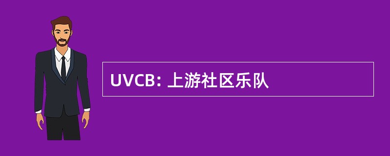 UVCB: 上游社区乐队