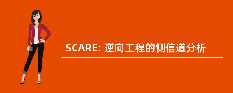 SCARE: 逆向工程的侧信道分析