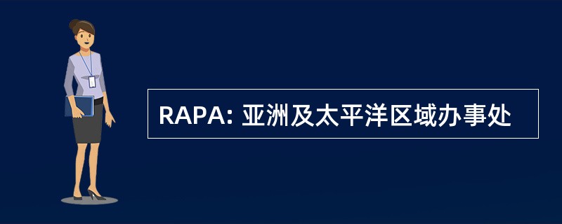 RAPA: 亚洲及太平洋区域办事处