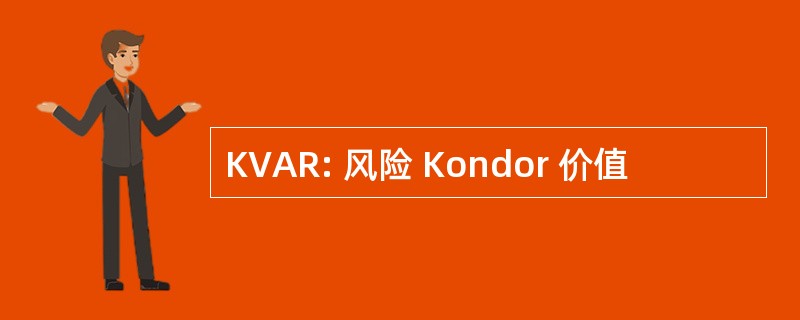 KVAR: 风险 Kondor 价值