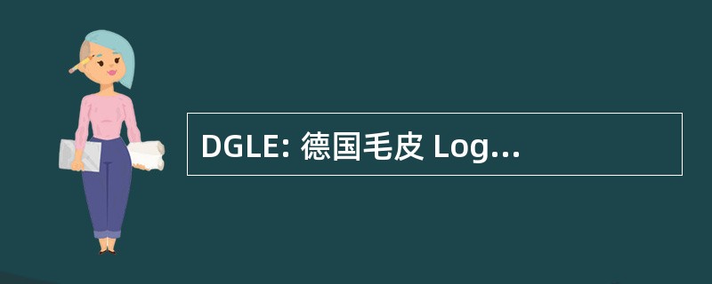 DGLE: 德国毛皮 Logotherapie 和 Existenzanalyse 电动汽车