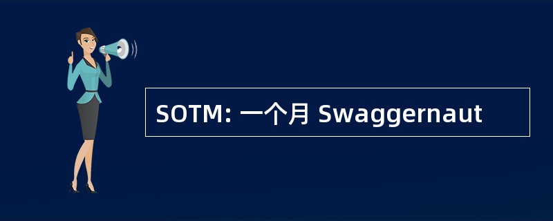 SOTM: 一个月 Swaggernaut