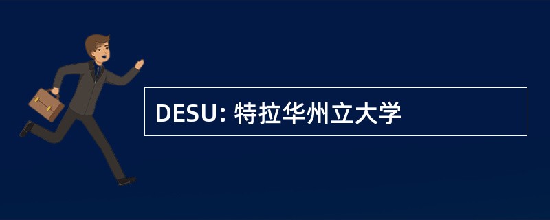 DESU: 特拉华州立大学