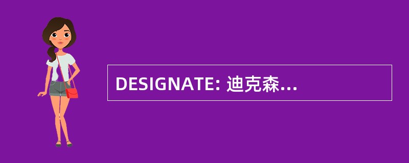 DESIGNATE: 迪克森斯商店 Group plc）