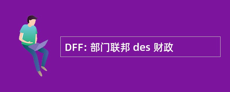 DFF: 部门联邦 des 财政