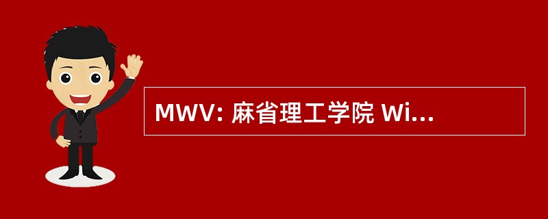 MWV: 麻省理工学院 Wirkung Vom