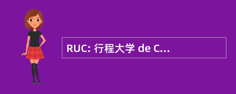 RUC: 行程大学 de Consommation