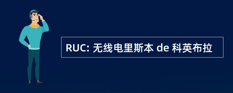 RUC: 无线电里斯本 de 科英布拉