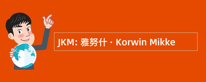 JKM: 雅努什 · Korwin Mikke