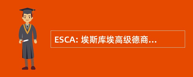 ESCA: 埃斯库埃高级德商务 y Administracion