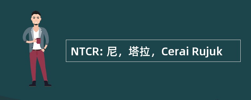 NTCR: 尼，塔拉，Cerai Rujuk