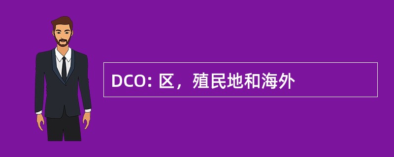 DCO: 区，殖民地和海外