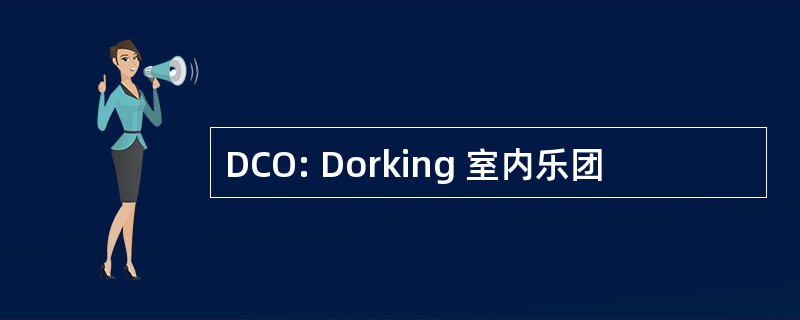 DCO: Dorking 室内乐团