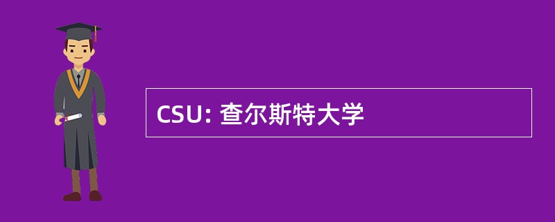 CSU: 查尔斯特大学