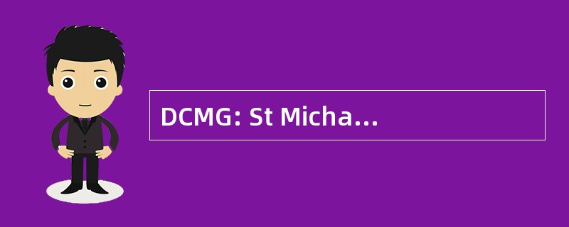 DCMG: St Michael 和圣 · 乔治爵士勋章