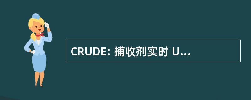 CRUDE: 捕收剂实时 UDP 数据发射器