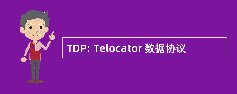 TDP: Telocator 数据协议