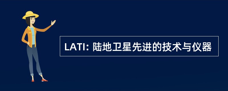 LATI: 陆地卫星先进的技术与仪器