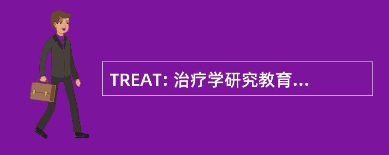 TREAT: 治疗学研究教育和艾滋病在亚洲的培训