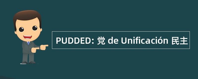 PUDDED: 党 de Unificación 民主