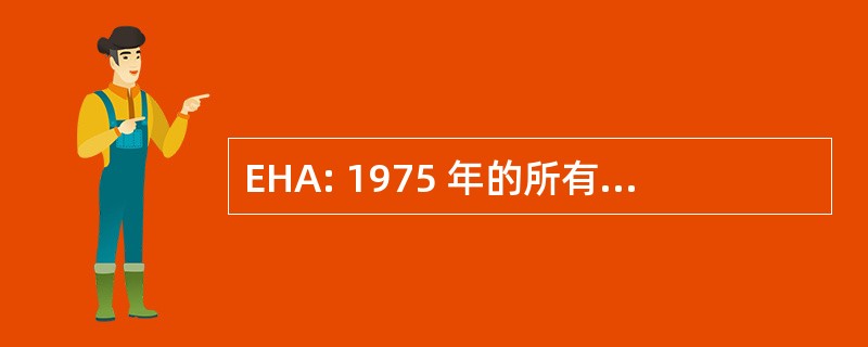 EHA: 1975 年的所有残疾的儿童行为教育