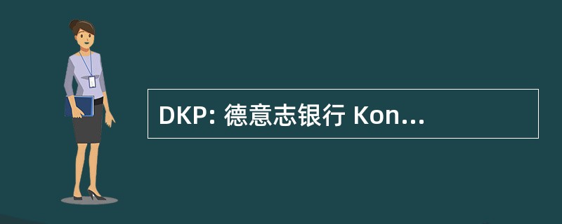 DKP: 德意志银行 Konservative 并且